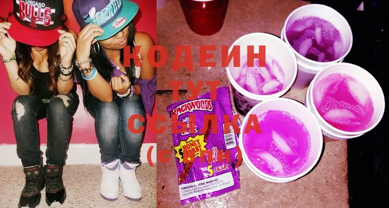 Кодеиновый сироп Lean Purple Drank  хочу   Поронайск 